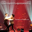 Rantevou Sto Pallas (Live) cover