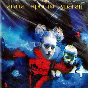 Ураган cover