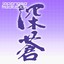 Japanese Meditation''shinso'' Albumcover