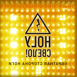 Обратная Сторона Ноги cover