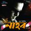 Nahor (Studio) cover