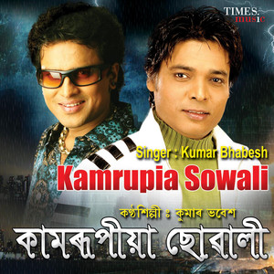 Kamrupia Sowali album