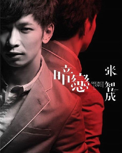 暗戀 cover