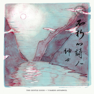 Y Bardd Anfarwol cover