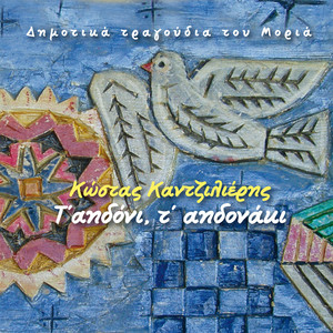Kostas Kantzilieris