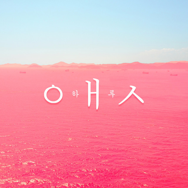 Haru Photo