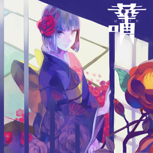 カガヤ cover