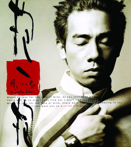 抱一抱 Albumcover