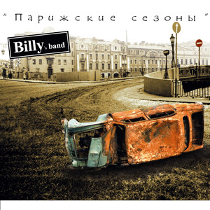 Парижские сезоны cover