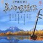 Chinese Erhu 2: I Really Miss You Albumcover
