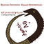 Kyriakodromio - lyrics Mihalis Mpourmpoulis Albumcover