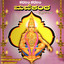 Sharanam Sharanam Manikanta Albumcover