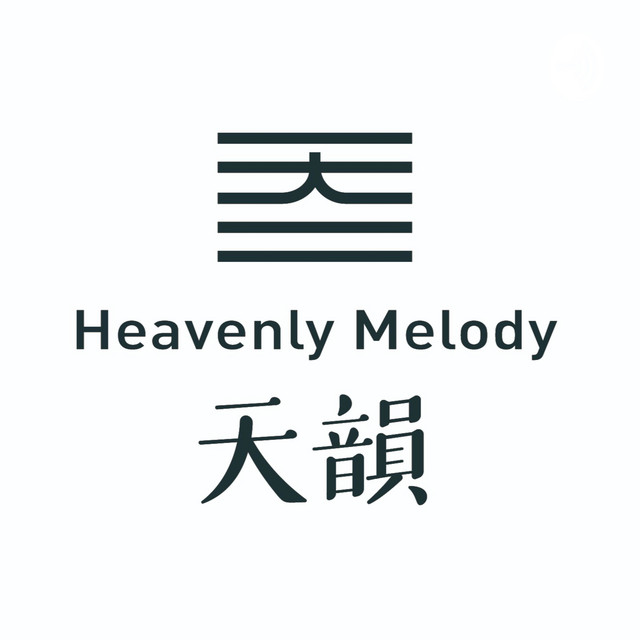 聽見天韻 Podcast On Spotify