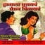 Hatala Dharaicha Ghevun Phiraicha Albumcover