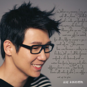 未拆的礼物 cover