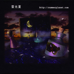 臉頰貼緊月球 cover