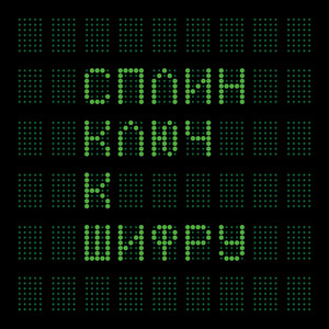 Ключ к шифру cover