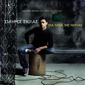 Sta Misa Tis Nihtas Albumcover