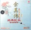 The Best of Folk Music: Yu Qiwei and Gao Hu Albumcover
