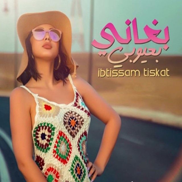 ibtissam tiskat bghani