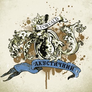 Акустичний Albumcover