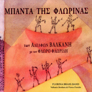 Florina Brass Band: Valkanis Brothers & Floros Floridis