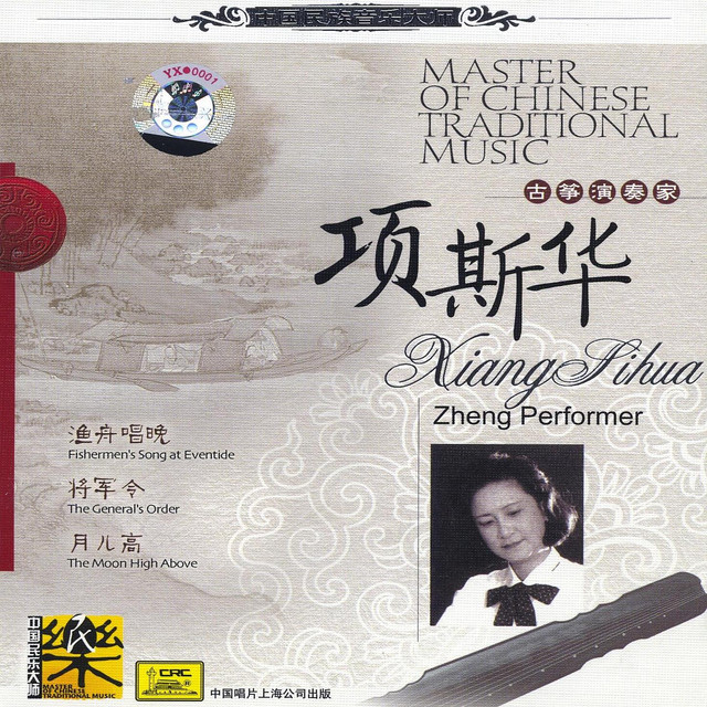项斯华 Photo