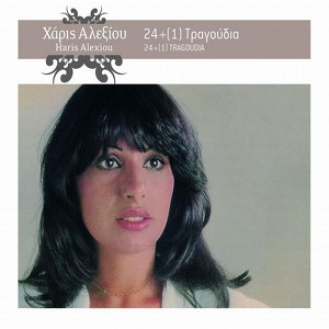 24 + 1 Tragoudia Albumcover