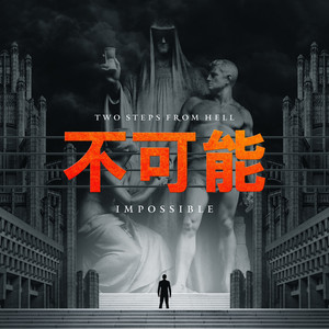Impossible 不可能 album