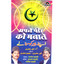 Apne Peer Ko Manale (Urdu Devotional) Albumcover