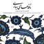 Shahnavazan-9: Nafehaye Bahari Albumcover