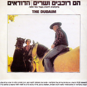 Hem Rochvim Vesharim cover art