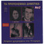 Propolemika Dimotika, No. 2 Albumcover