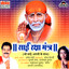 II Sai Raksha Mantra II - Hindi. Albumcover