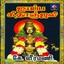 Ayyappa Geethanjali Albumcover