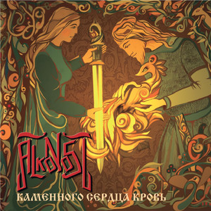 Каменного сердца кровь cover