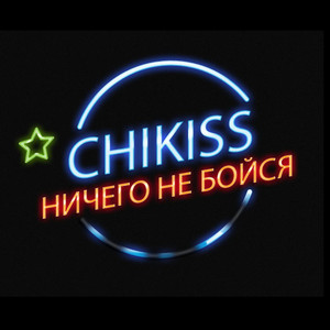 Chikiss