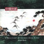 A Discovery of Chinese Folk Tunes Albumcover