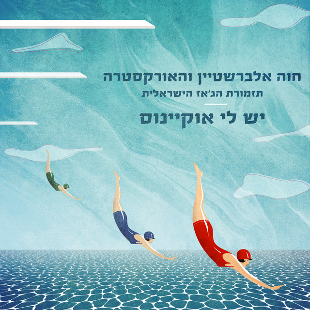 The Israel Jazz Orchestra Photo