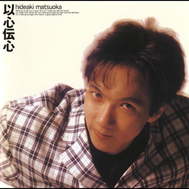 松岡英明 Photo