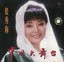 Yin Xiumei: The Grand Chinese Stage Albumcover