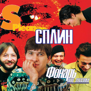 Фонарь под глазом cover