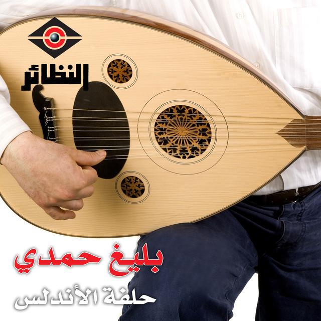 Baligh Hamdi photo