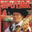 Sputnik 4 Albumcover