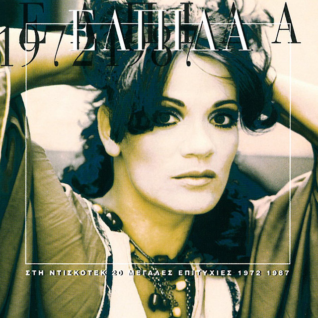 Ελπίδα Photo