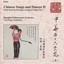Chinese Songs and Dances, Vol. 2 Albumcover