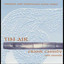 Tin Air Albumcover