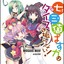 Nanamine Pasca ha dice wo huranai Albumcover