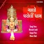 Title: Chalo Paroli Dhaam - Artist: Dhwanit Joshi / Gargi Vora / Anupa Pota / Dhwanit Joshi Albumcover
