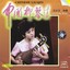 Chinese Liuqin Solos By Wang Hongyi (Zhong Guo Liuqin Wang Hongyi Du Zou) Albumcover